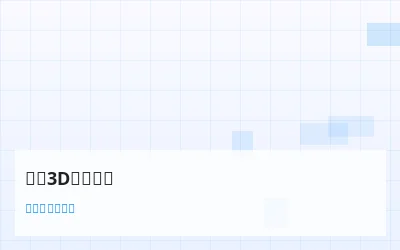 福彩3D概率研究 - 数理彩研实验室 - 幸运刮刮乐